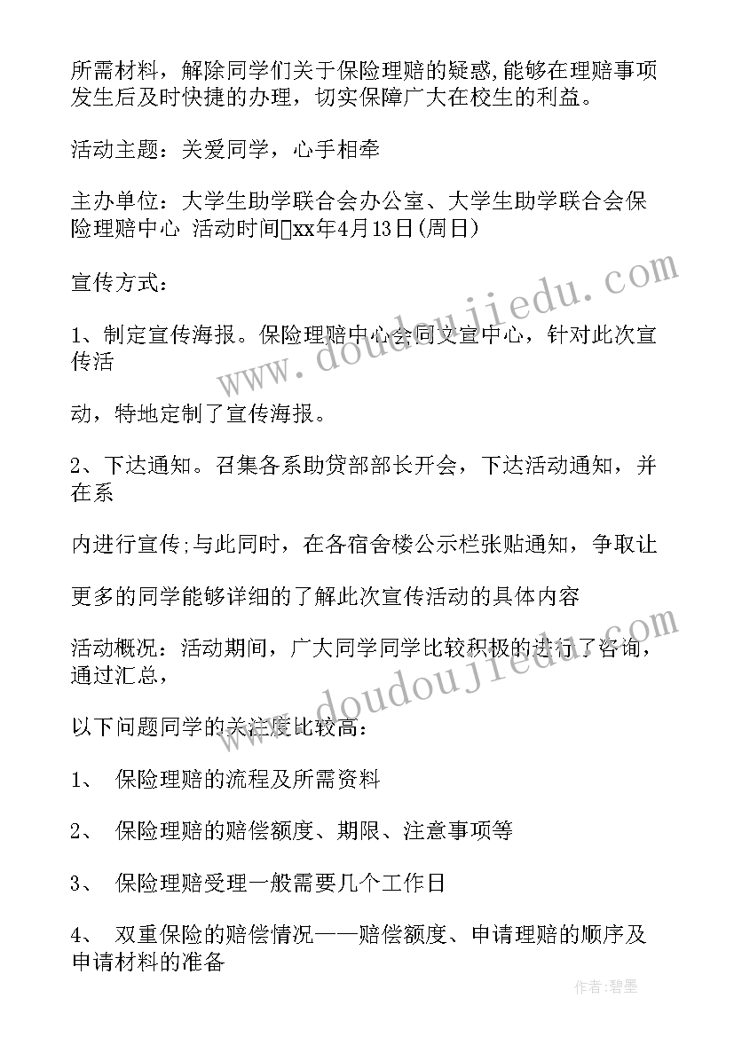 2023年理赔工作汇报(模板9篇)