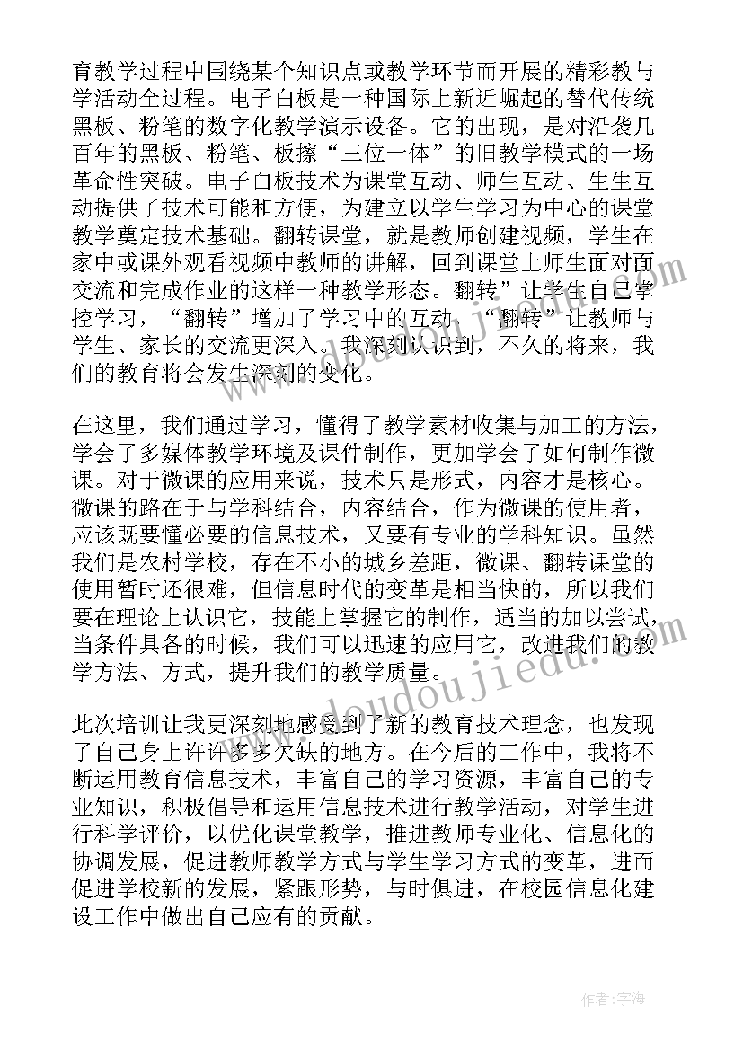 最新信息技术培训心得体会 信息技术培训讲座心得体会(实用9篇)