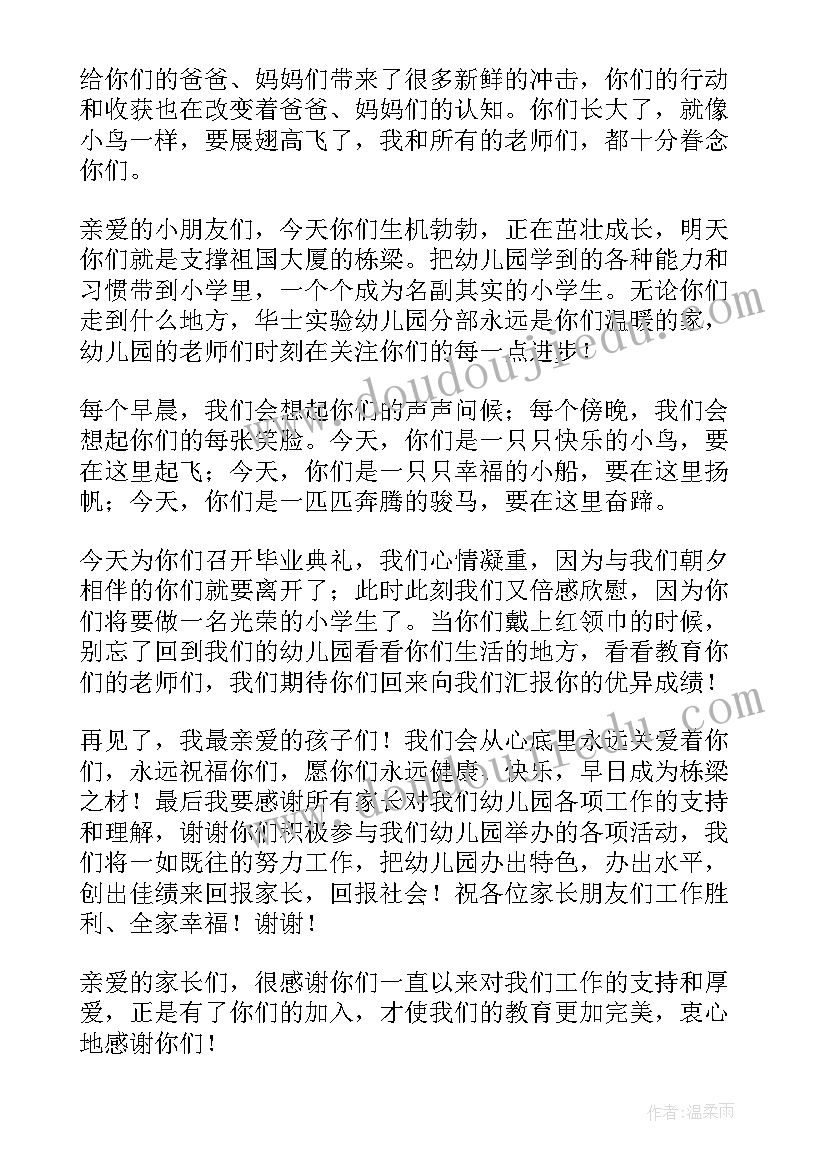 2023年幼儿园园长毕业典礼致辞(模板10篇)