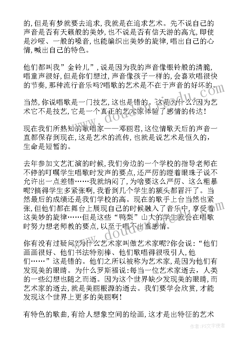 最新参加艺术活动实践心得总结(优秀5篇)