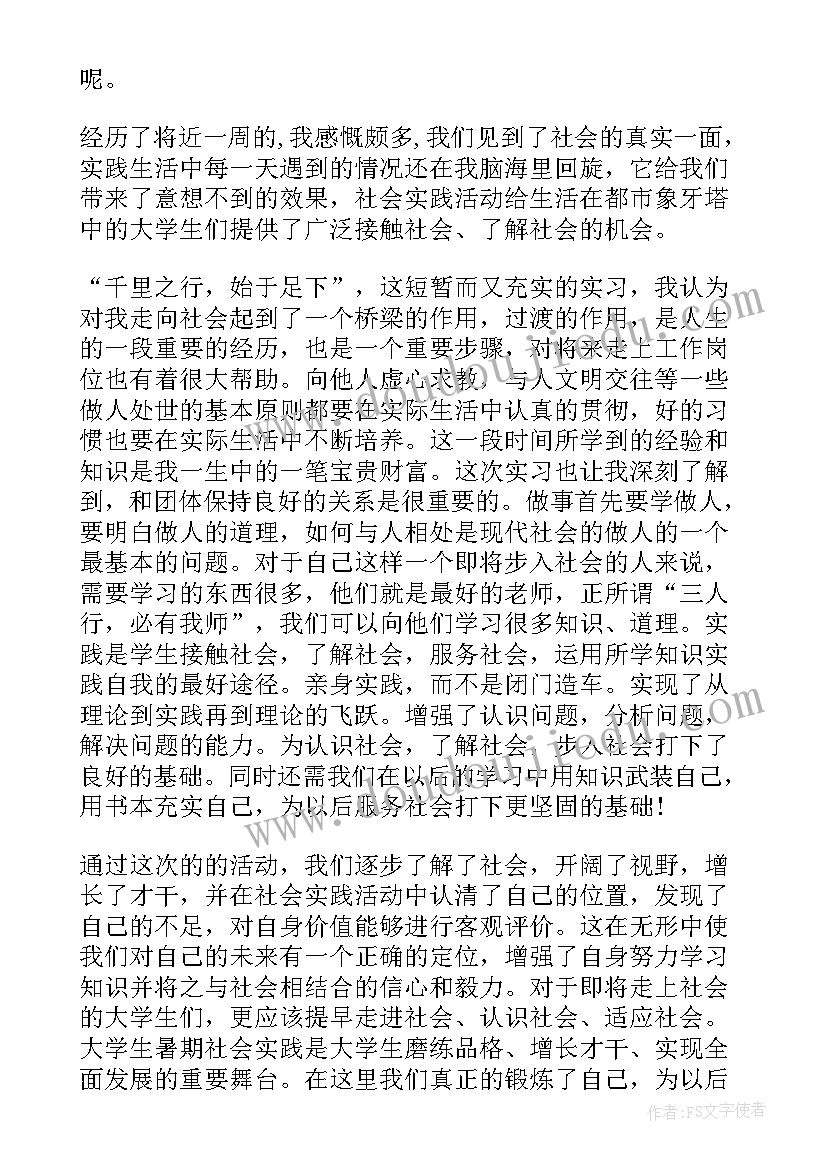 最新参加艺术活动实践心得总结(优秀5篇)