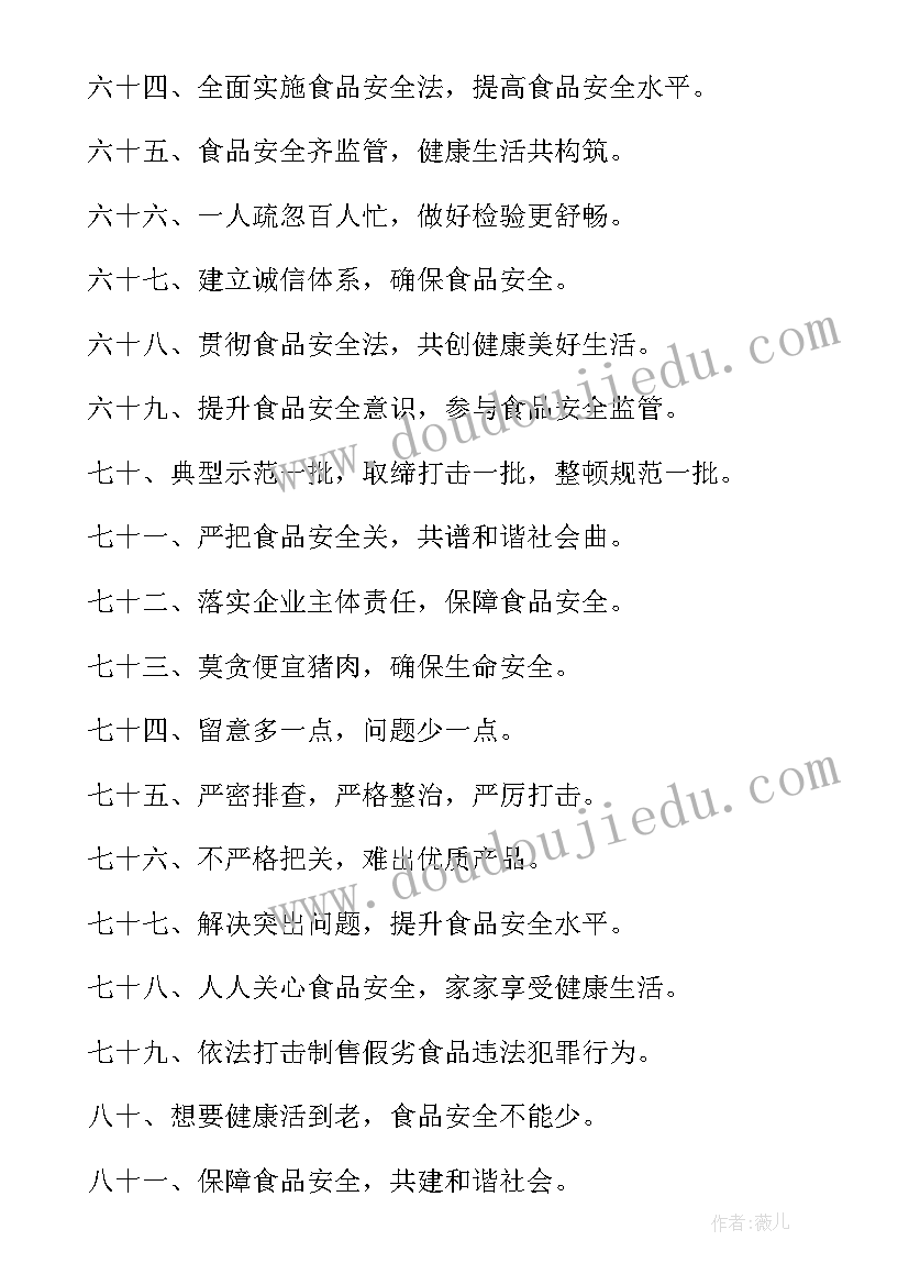 2023年幼儿园安全教育标语集(实用6篇)