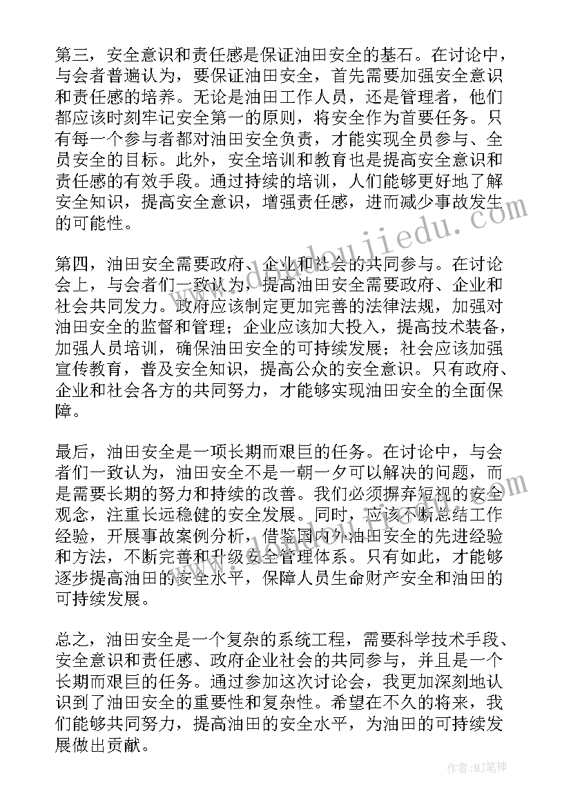 2023年开展安全大讨论活动的意义 油田安全讨论心得体会(精选5篇)