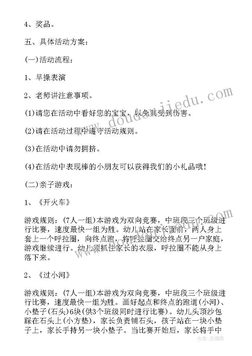 最新幼儿园中班游戏活动策划方案及流程(大全9篇)