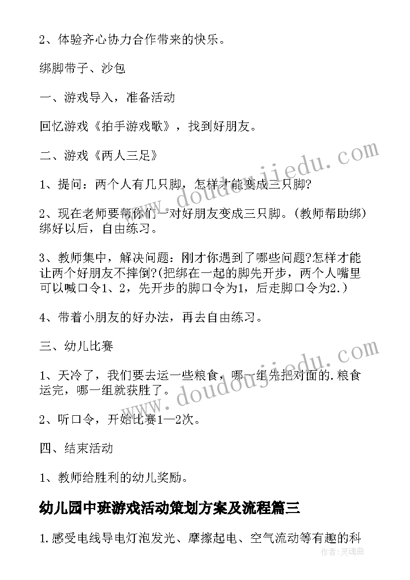 最新幼儿园中班游戏活动策划方案及流程(大全9篇)