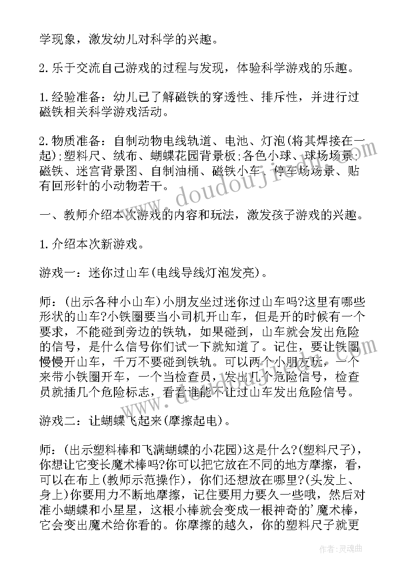 最新幼儿园中班游戏活动策划方案及流程(大全9篇)