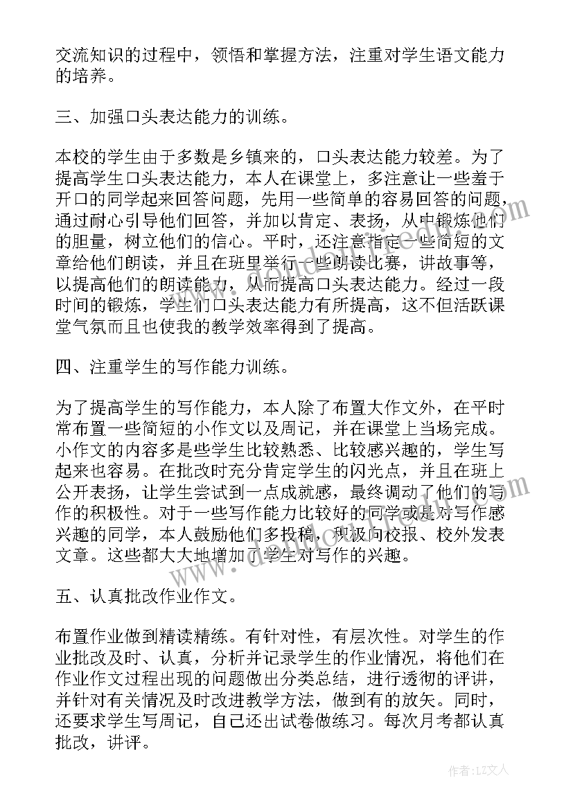 2023年七年级下语文教学总结部编版(优质6篇)