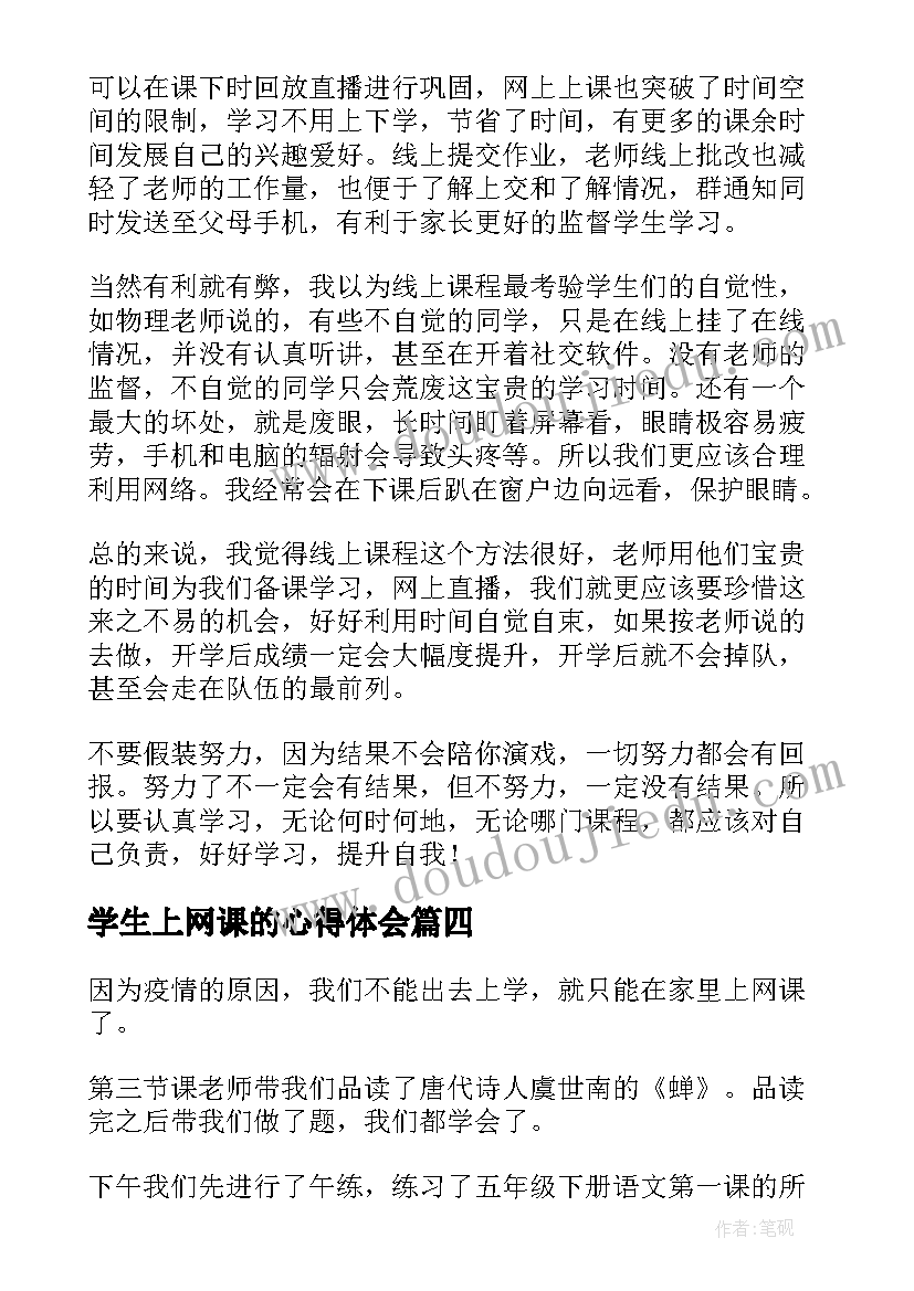 学生上网课的心得体会 学生网课心得体会上网课的感受心得(通用6篇)