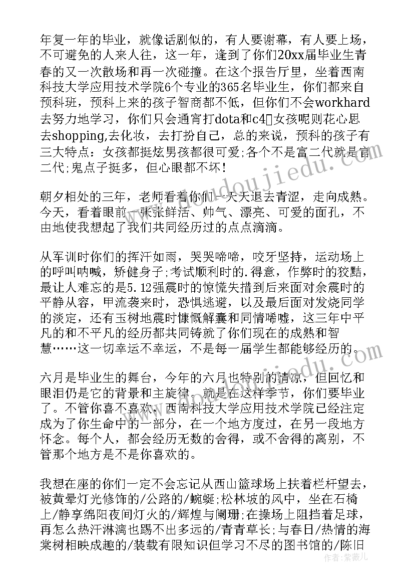 毕业典礼教师代表讲话主持串词 学生毕业典礼教师代表讲话稿(大全6篇)