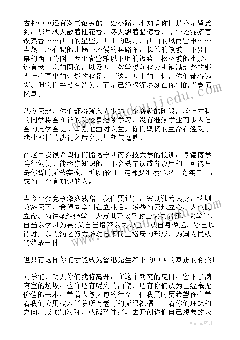 毕业典礼教师代表讲话主持串词 学生毕业典礼教师代表讲话稿(大全6篇)