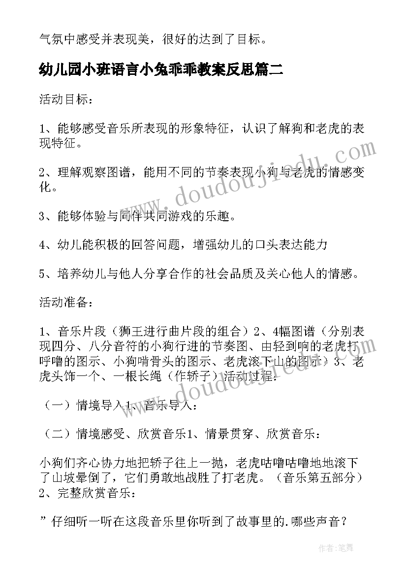 幼儿园小班语言小兔乖乖教案反思(优秀5篇)