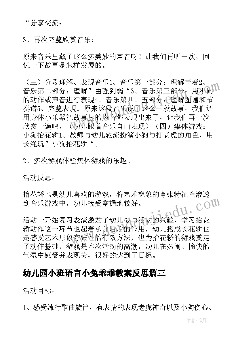 幼儿园小班语言小兔乖乖教案反思(优秀5篇)