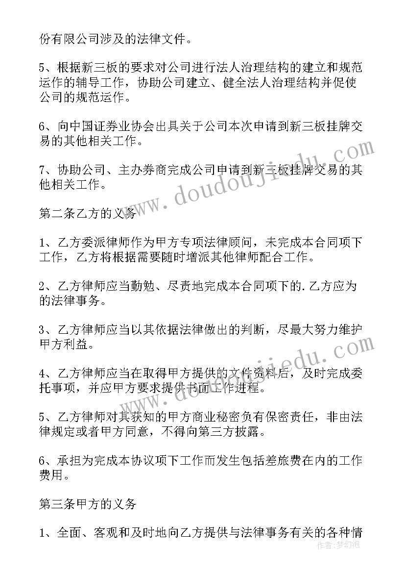 2023年法律顾问合同属于合同(汇总5篇)