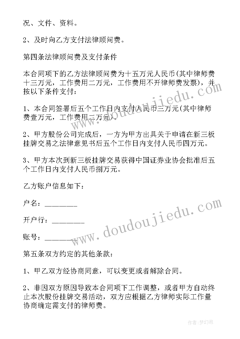 2023年法律顾问合同属于合同(汇总5篇)