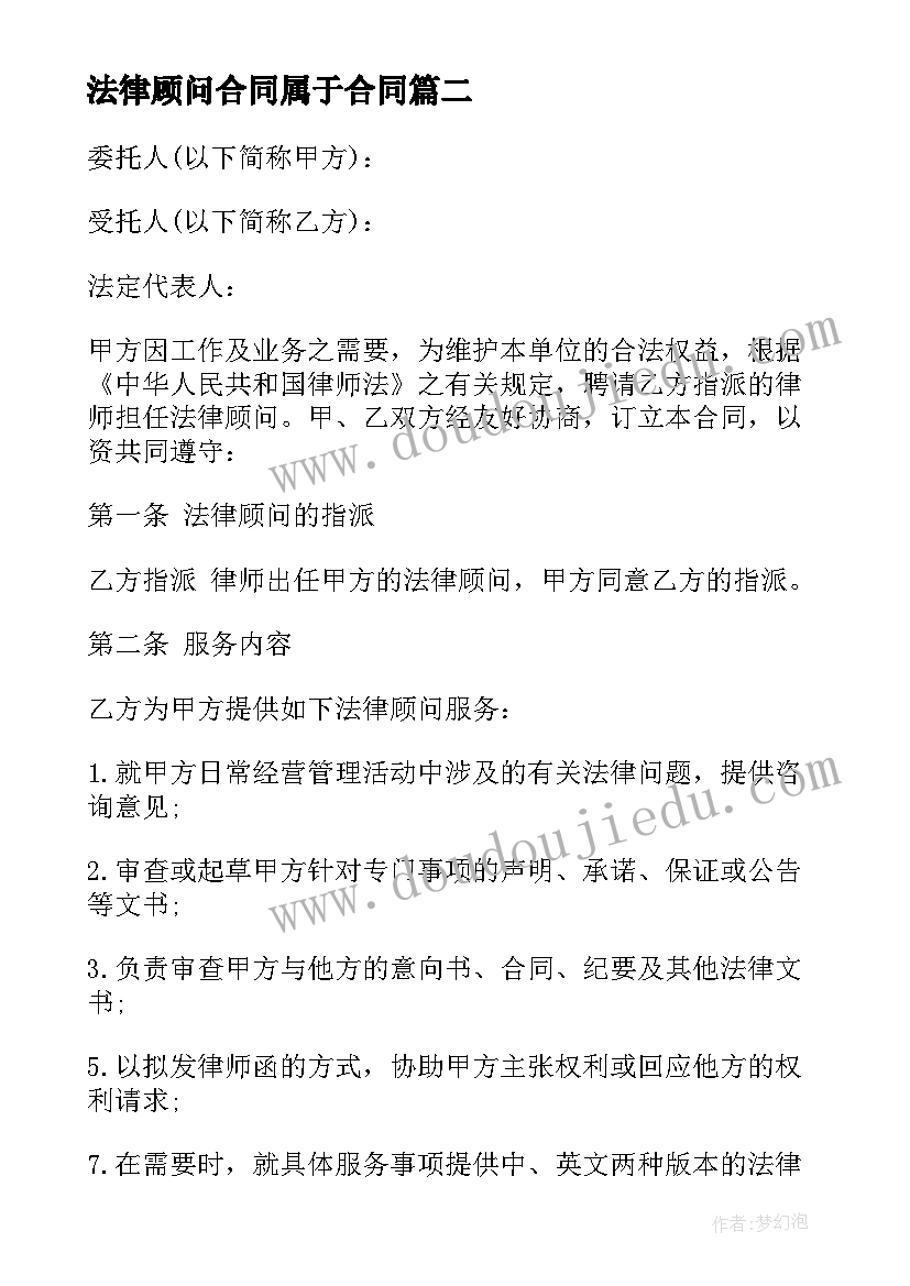 2023年法律顾问合同属于合同(汇总5篇)