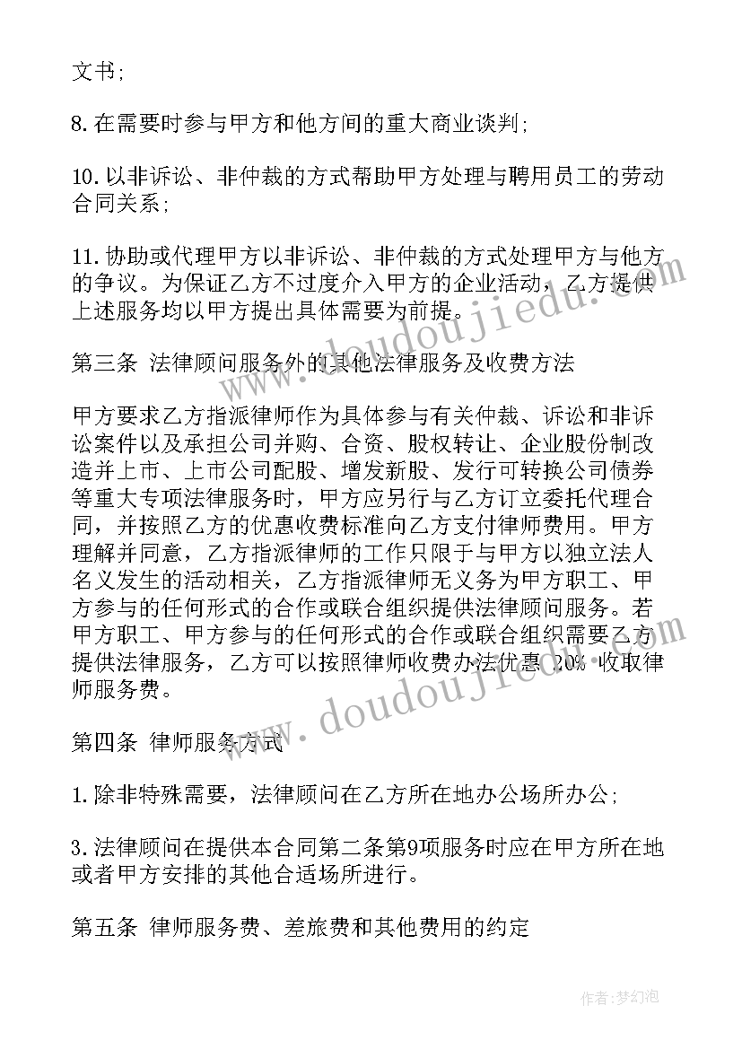 2023年法律顾问合同属于合同(汇总5篇)