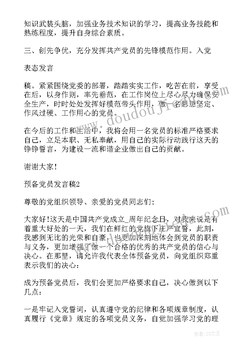 2023年会议发言稿(实用5篇)