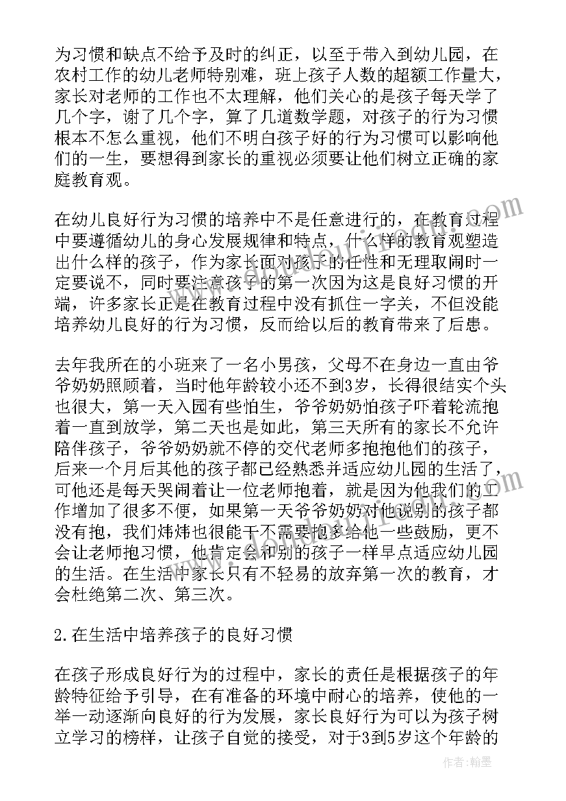 2023年开题报告学前教育专业家庭教育(通用5篇)