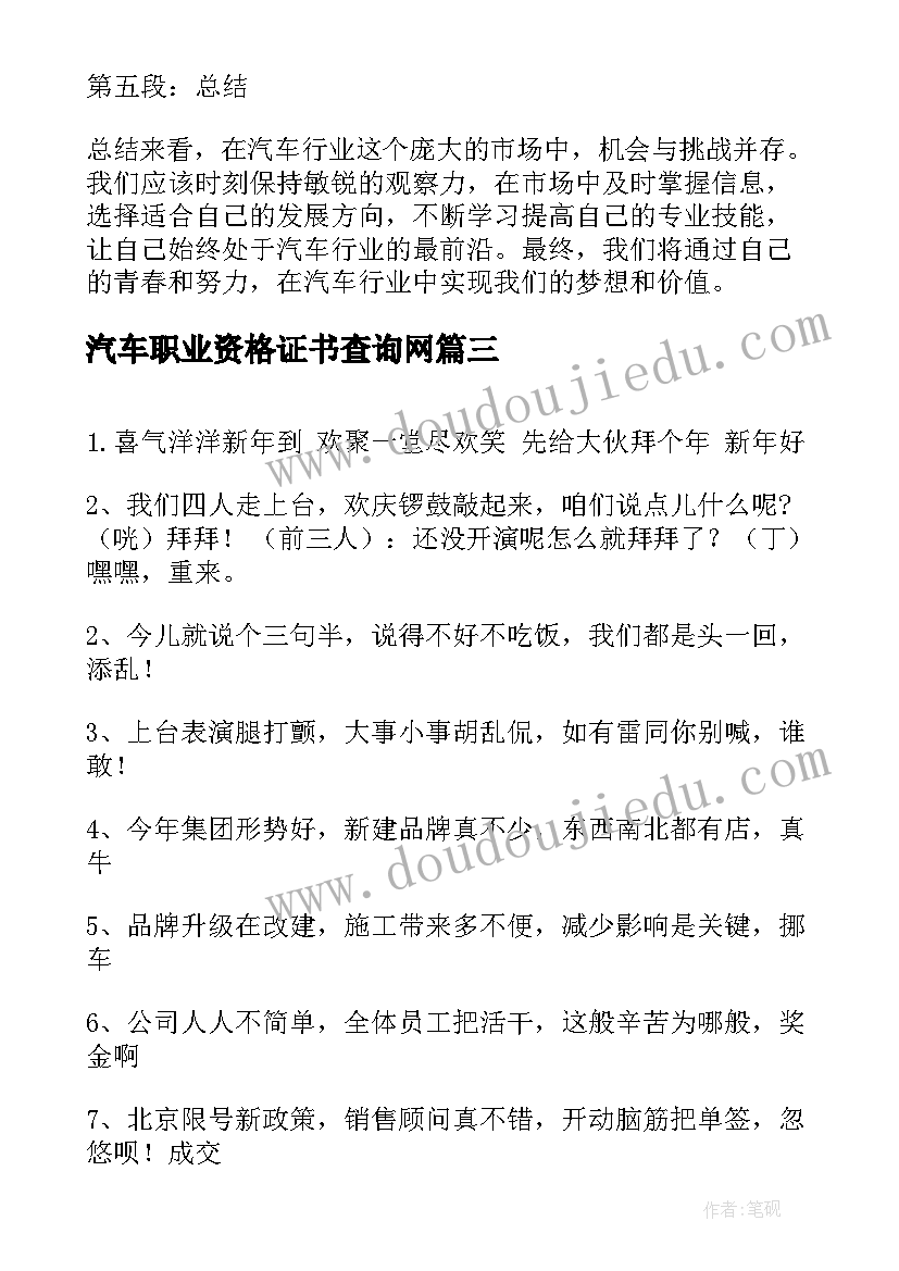 2023年汽车职业资格证书查询网 汽车行业求职信(通用6篇)