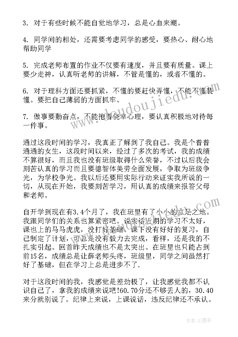 最新初中生学期评语自我评价(模板5篇)