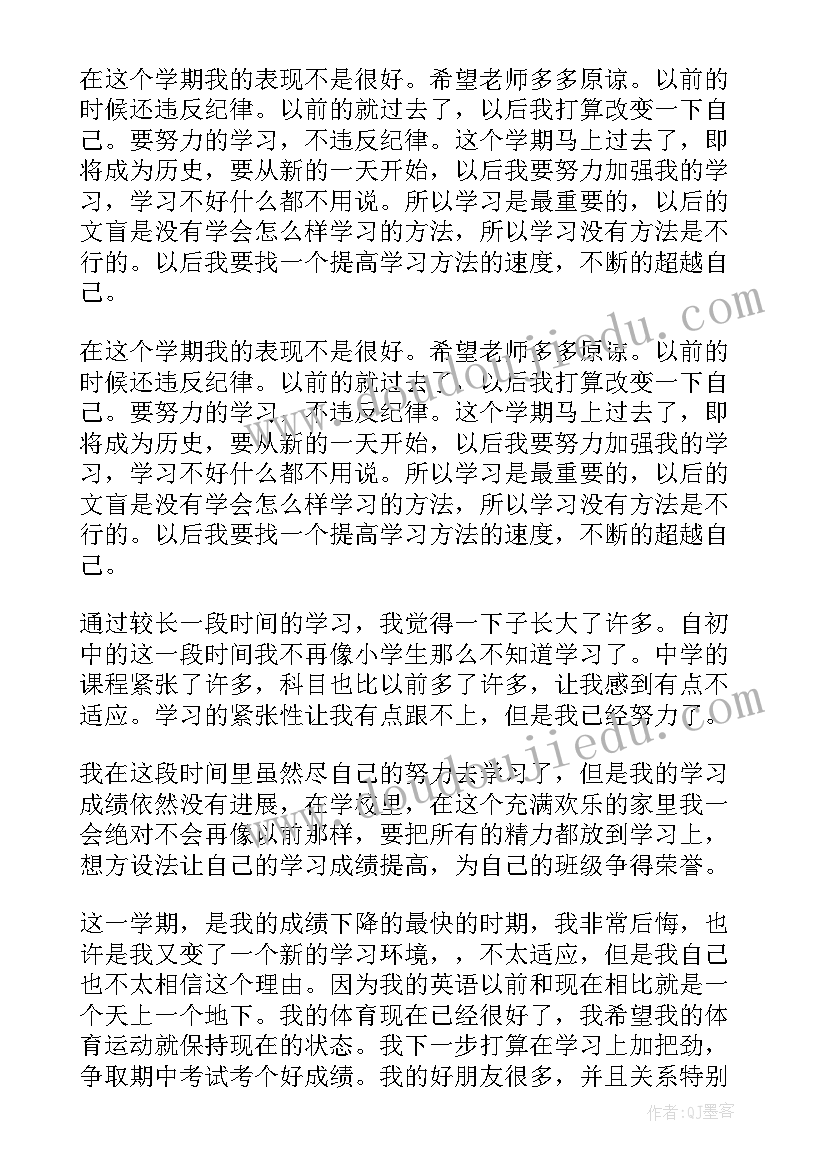 最新初中生学期评语自我评价(模板5篇)