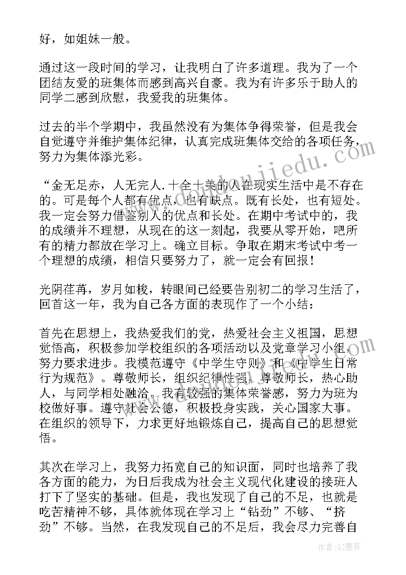 最新初中生学期评语自我评价(模板5篇)