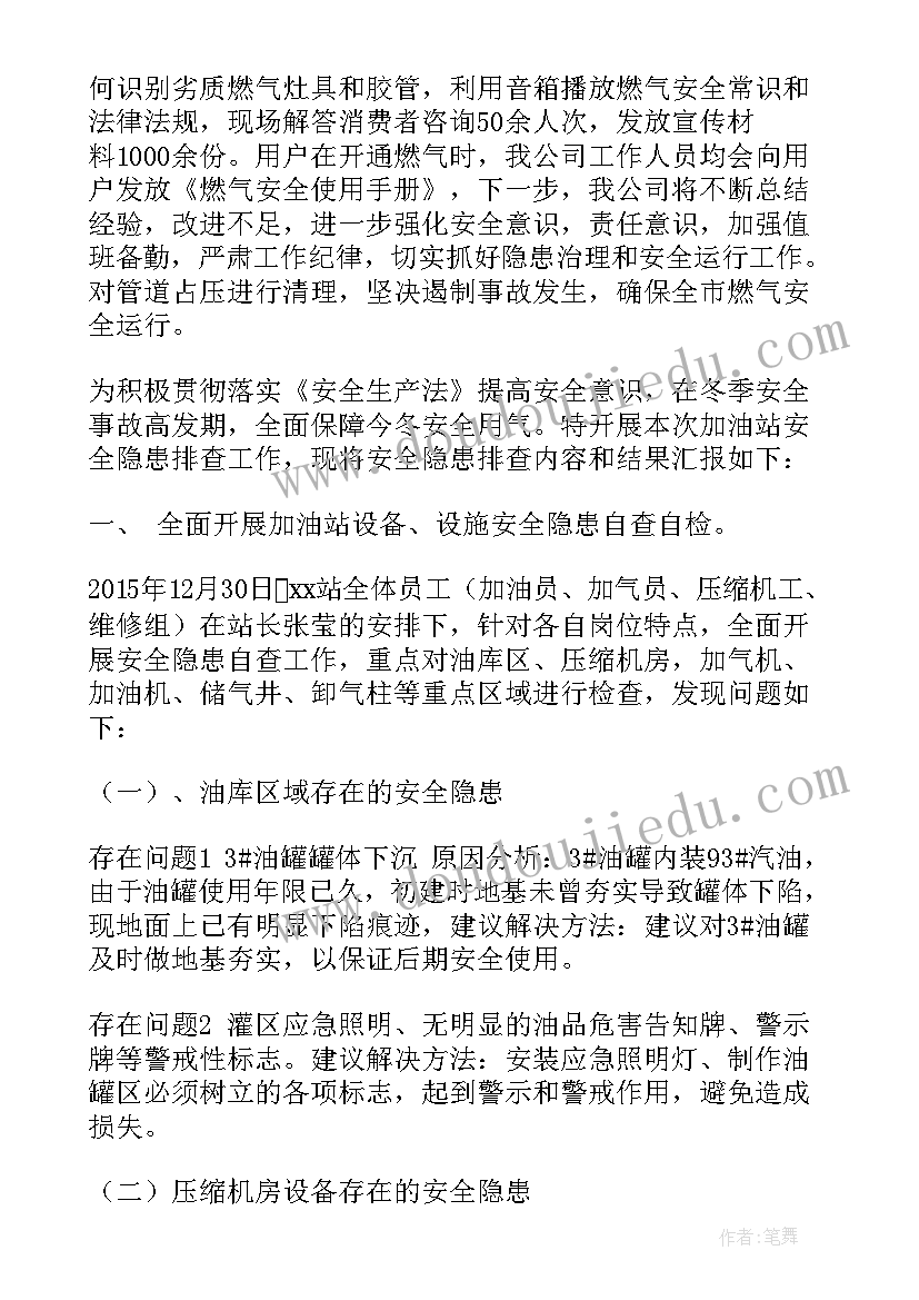 最新街道燃气隐患排查报告 燃气安全隐患排查报告(实用5篇)