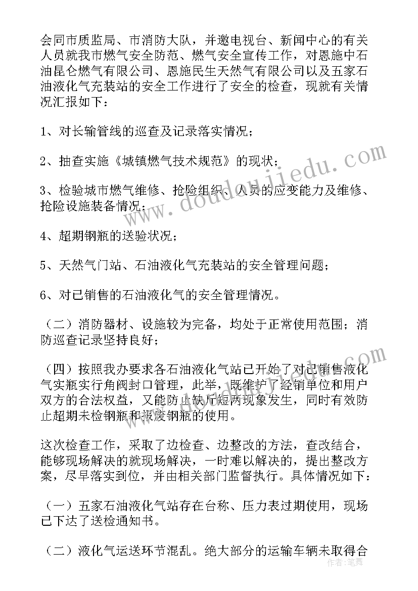 最新街道燃气隐患排查报告 燃气安全隐患排查报告(实用5篇)