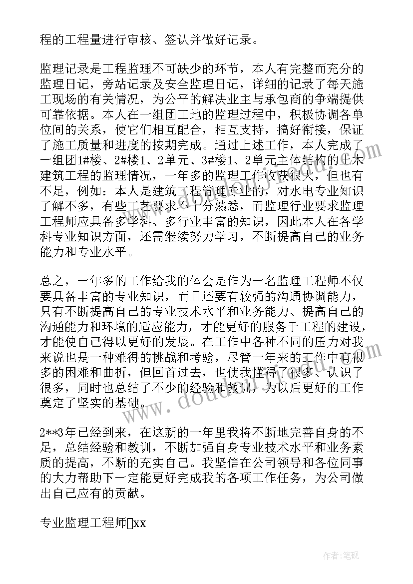 最新监理工作体会(精选6篇)