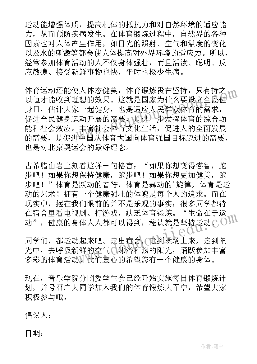 走向操场走向阳光 走出网络走向操场心得体会(实用5篇)