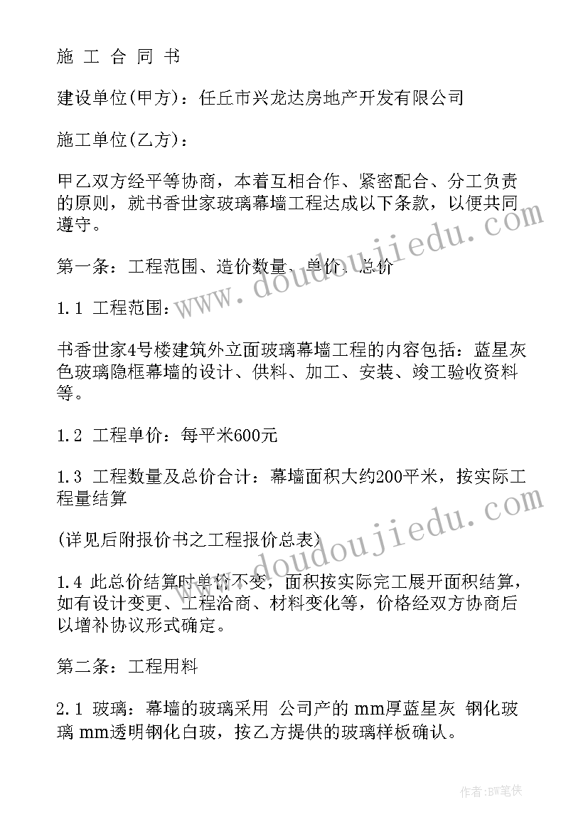 2023年做玻璃合同(优秀8篇)