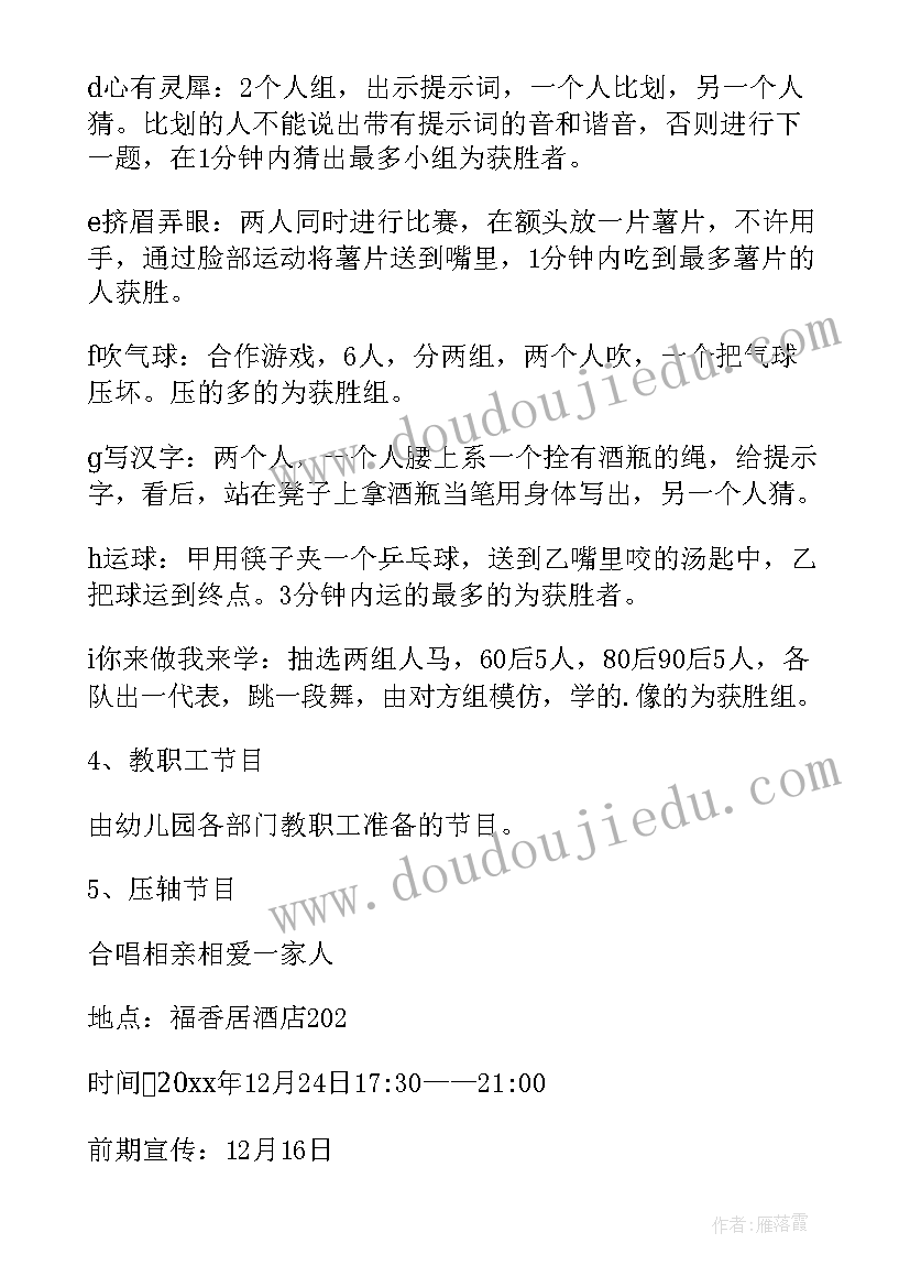 幼儿园元旦活动策划方案 小学元旦活动策划方案(实用10篇)