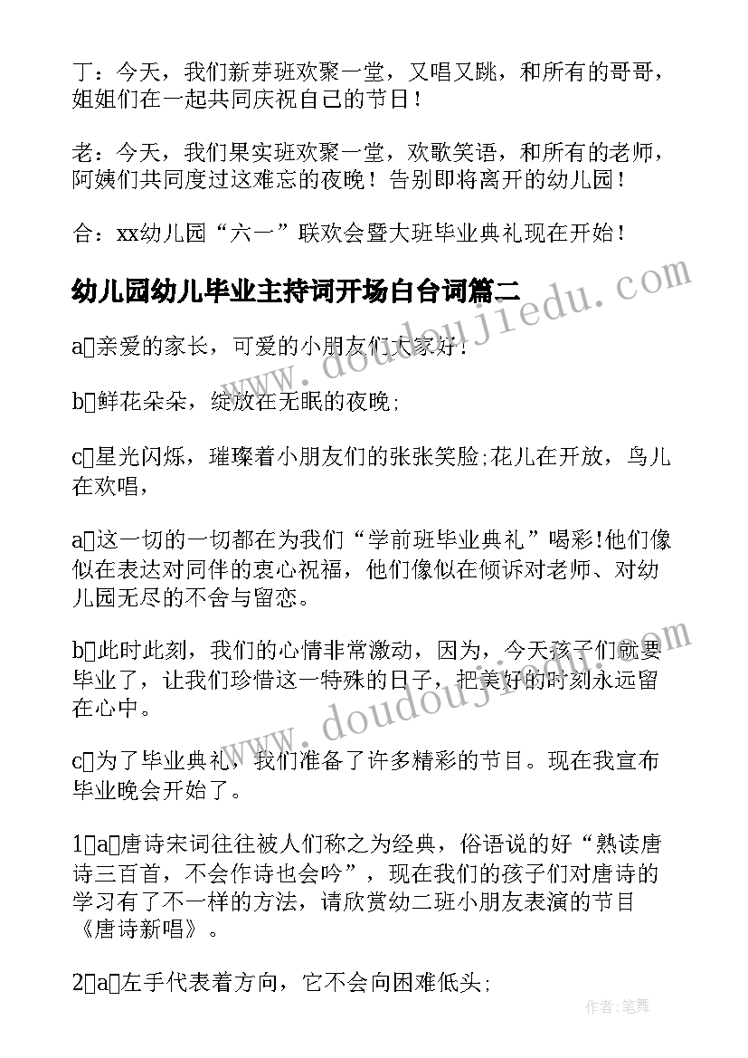 2023年幼儿园幼儿毕业主持词开场白台词 幼儿园毕业典礼主持人开场白(模板9篇)