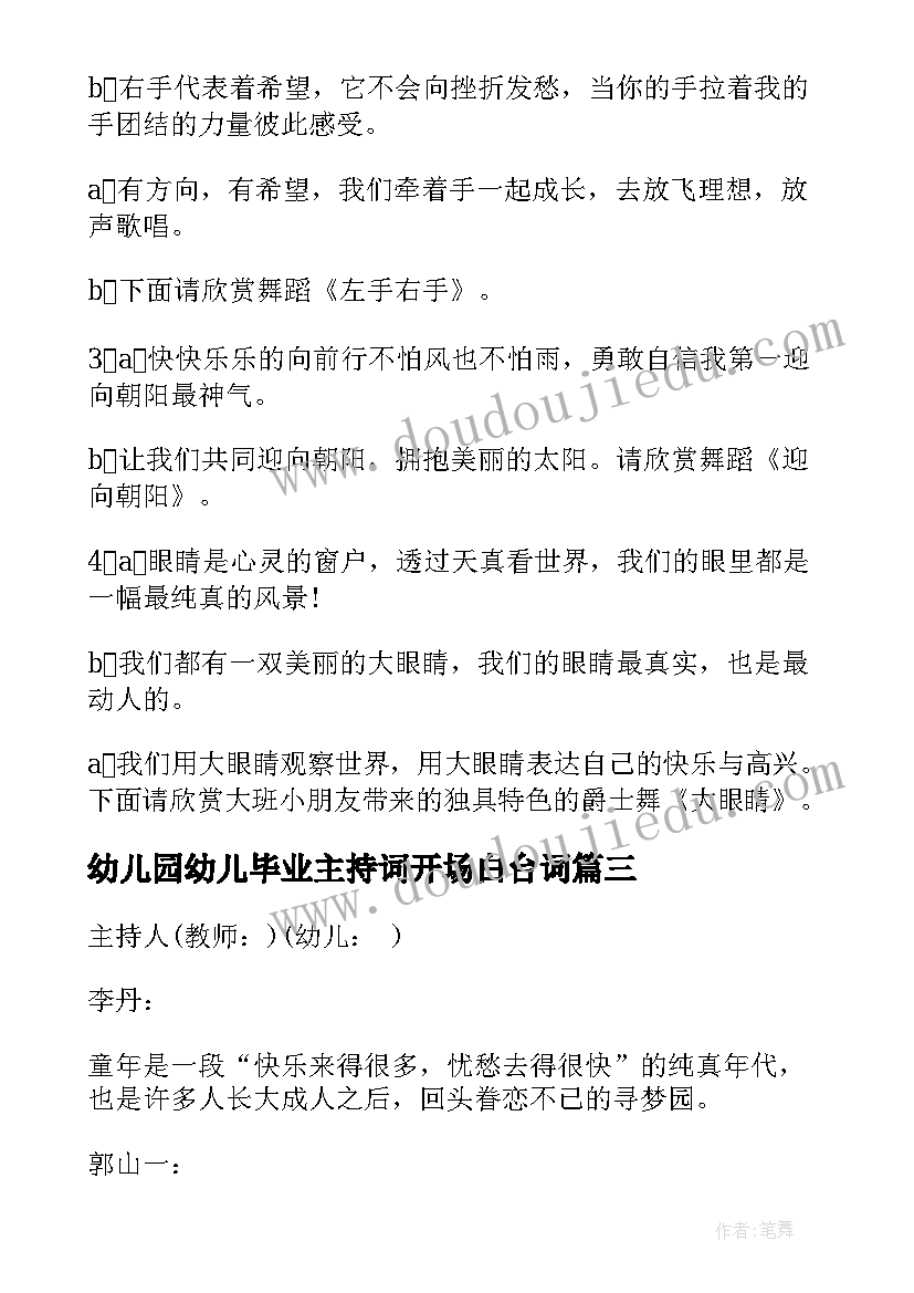 2023年幼儿园幼儿毕业主持词开场白台词 幼儿园毕业典礼主持人开场白(模板9篇)