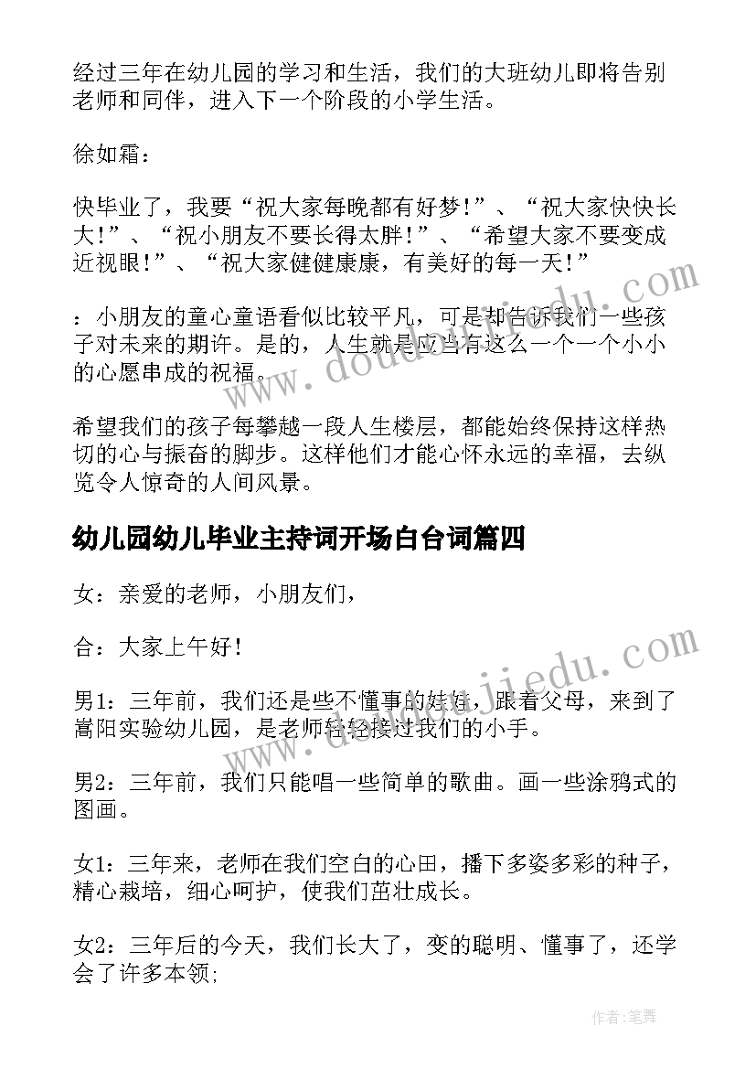 2023年幼儿园幼儿毕业主持词开场白台词 幼儿园毕业典礼主持人开场白(模板9篇)