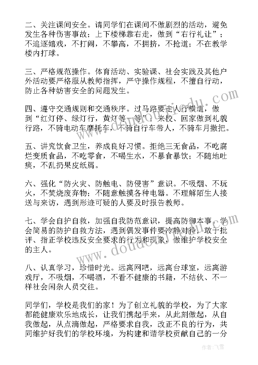 2023年校园安全教育语 学校安全教育讲话稿(实用7篇)