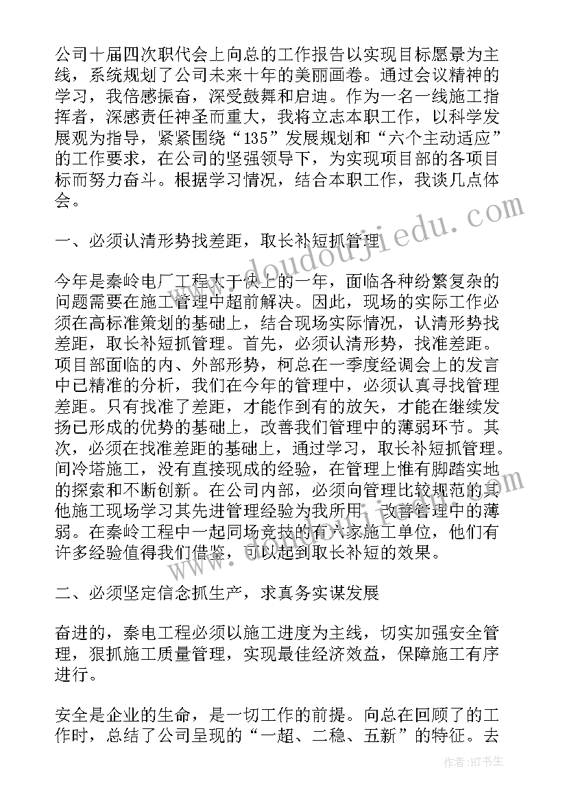 2023年企业职工会议讲话稿 企业职工会议精神学习心得(精选5篇)