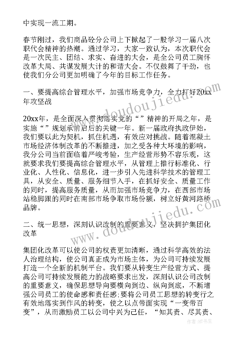 2023年企业职工会议讲话稿 企业职工会议精神学习心得(精选5篇)