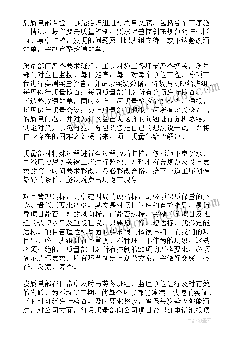 建筑工地技术员半年工作总结 建筑工地技术员年终工作总结(模板5篇)