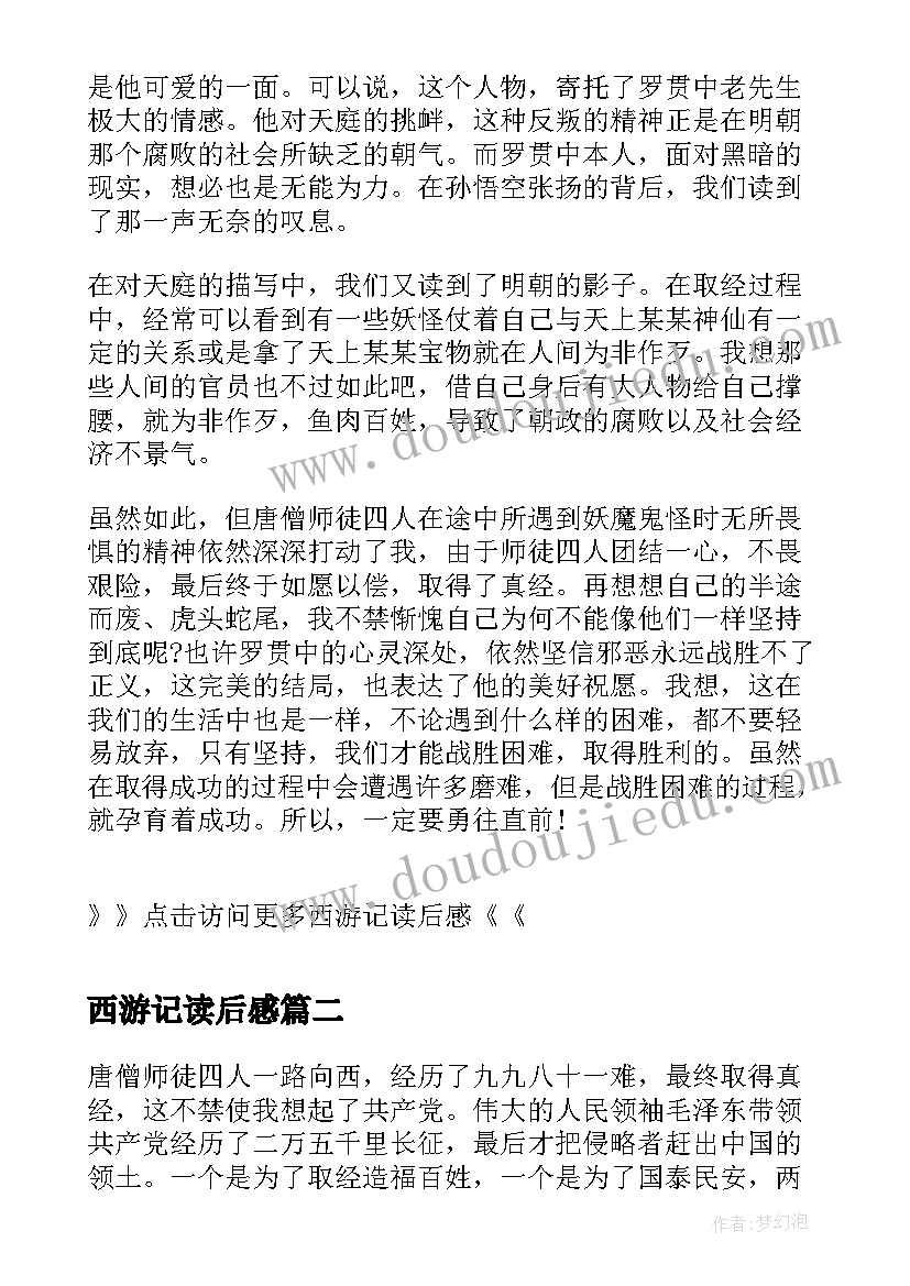 西游记读后感(通用7篇)