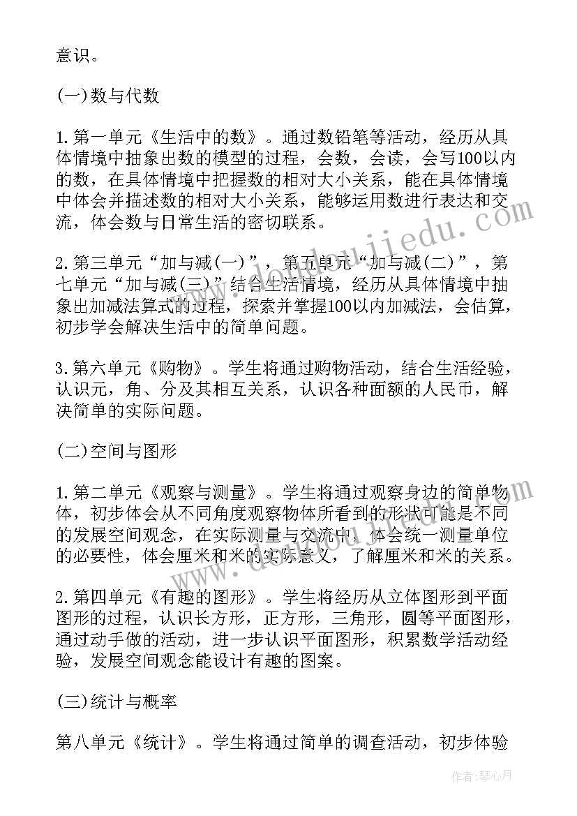 最新一年级数学教学计划博客 一年级数学教学计划(优质7篇)