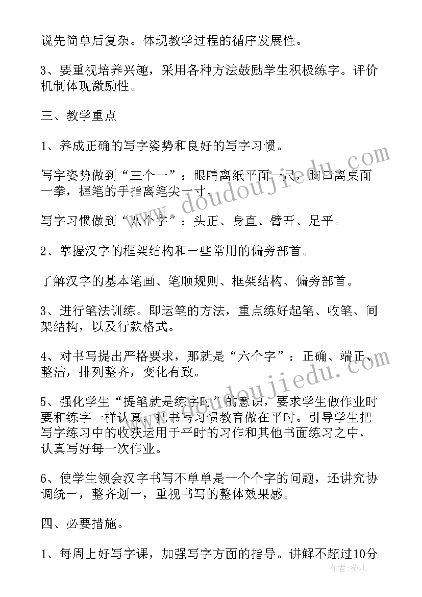 2023年学年度人教版五年级写字教学计划(实用5篇)