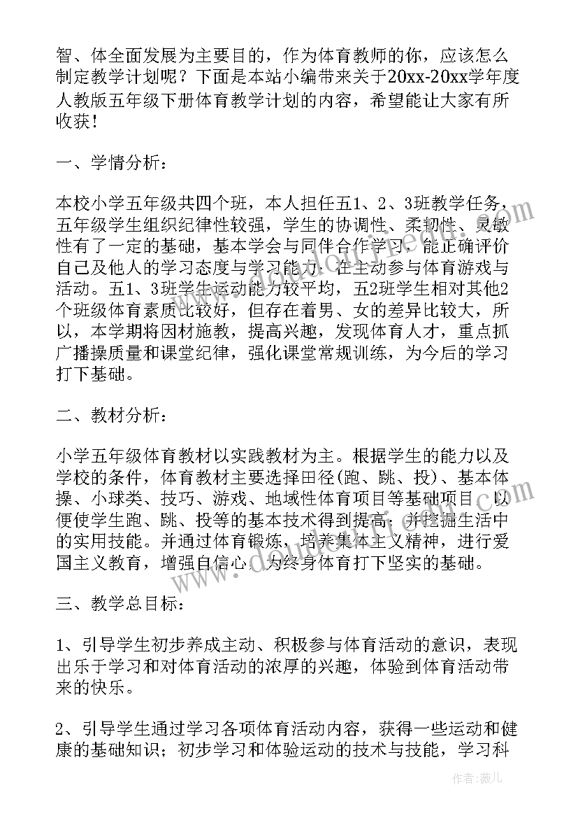 2023年学年度人教版五年级写字教学计划(实用5篇)