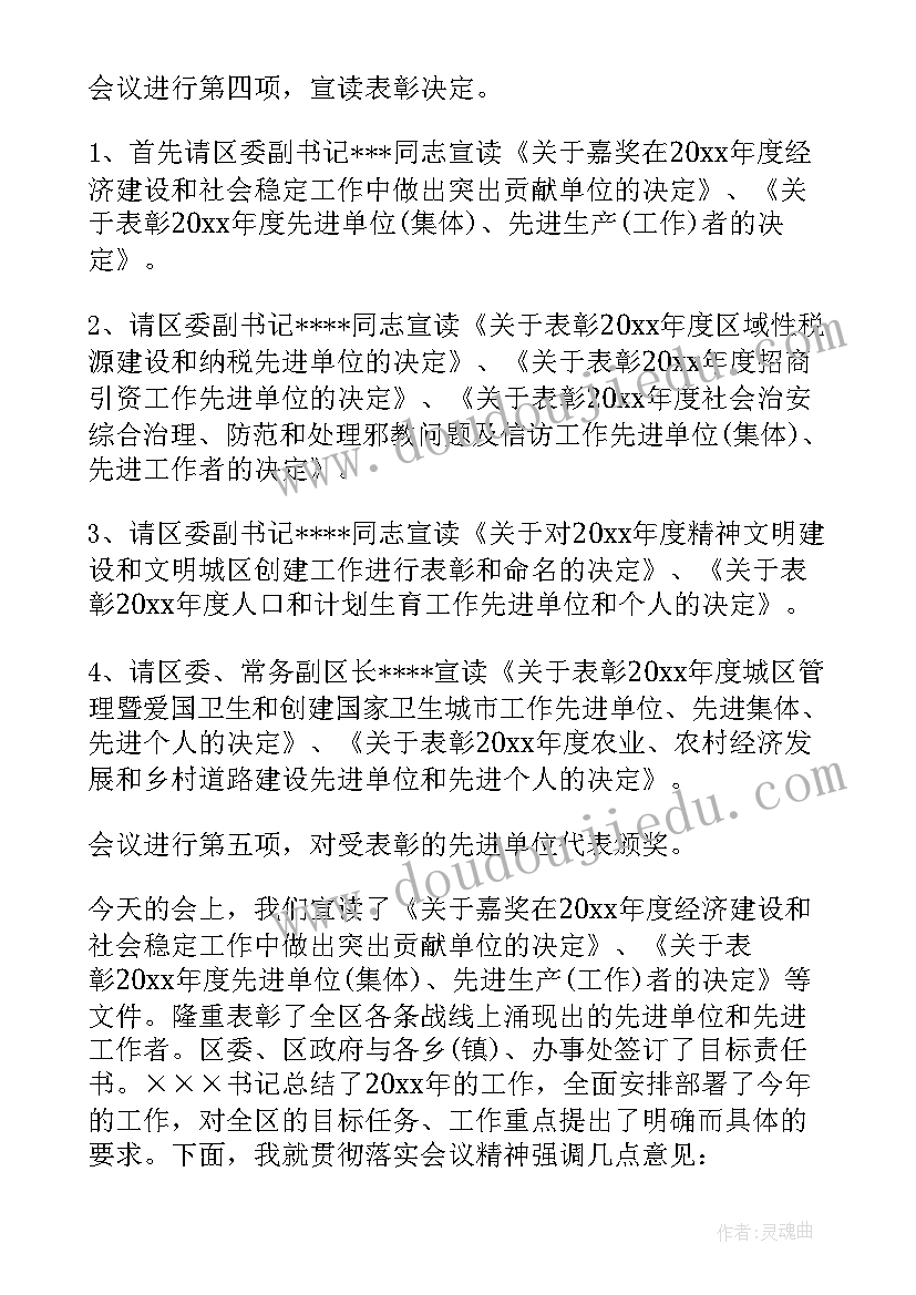 最新政府大会主持词(通用8篇)