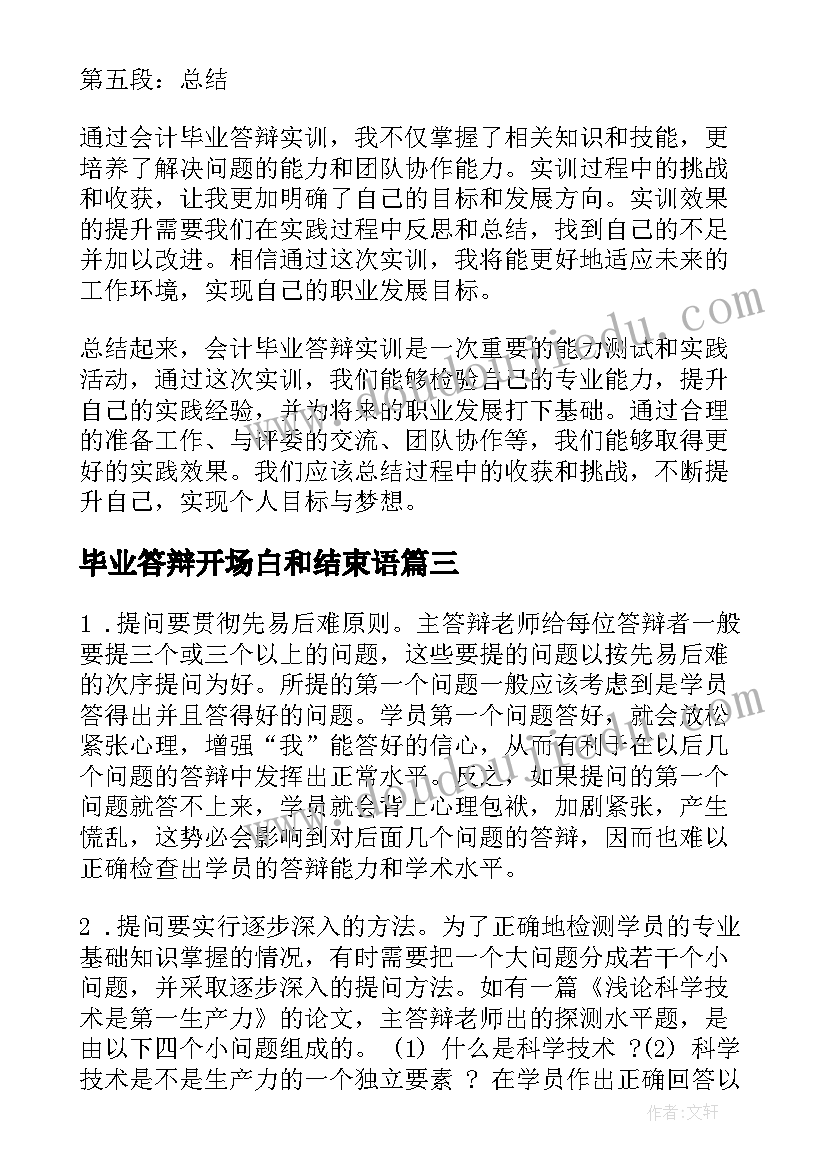 最新毕业答辩开场白和结束语(优秀10篇)