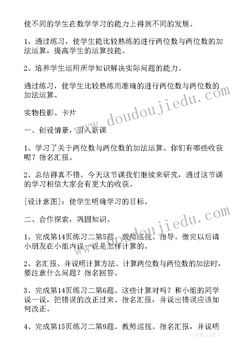 最新二年级数学期末教学反思(通用7篇)