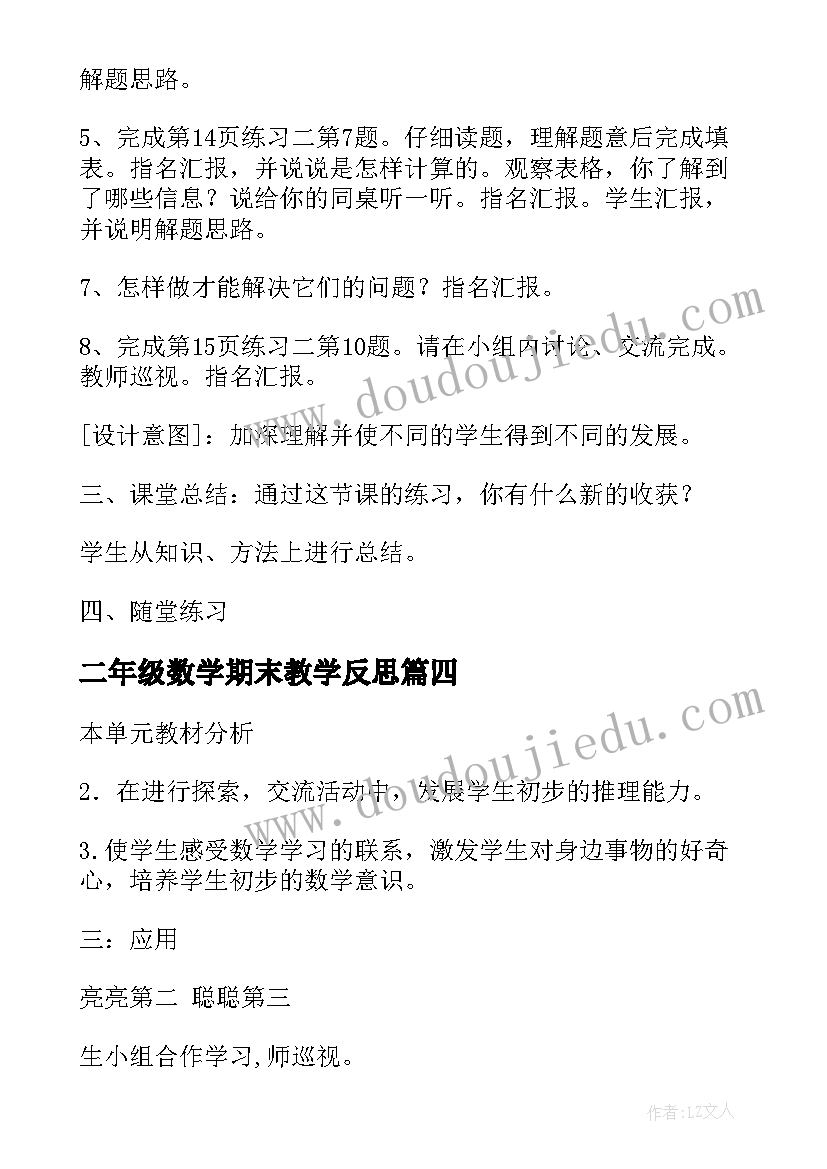 最新二年级数学期末教学反思(通用7篇)