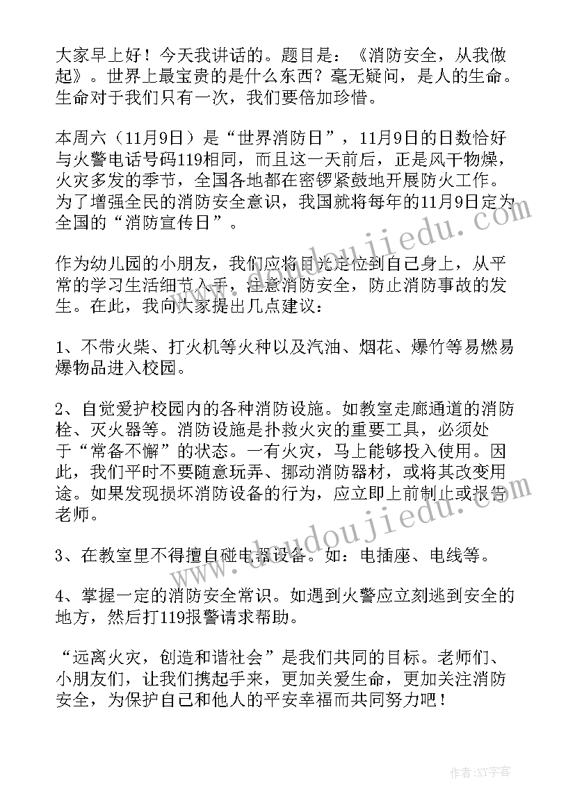 2023年幼儿园六月份国旗下讲话演讲稿(模板10篇)