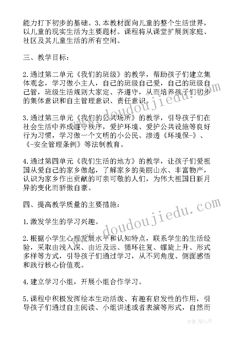 最新七上道德与法治教学计划人教版 新人教版道德与法治教学计划(汇总5篇)