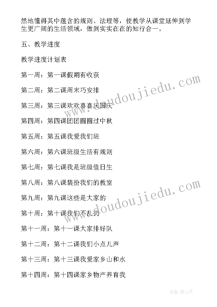 最新七上道德与法治教学计划人教版 新人教版道德与法治教学计划(汇总5篇)